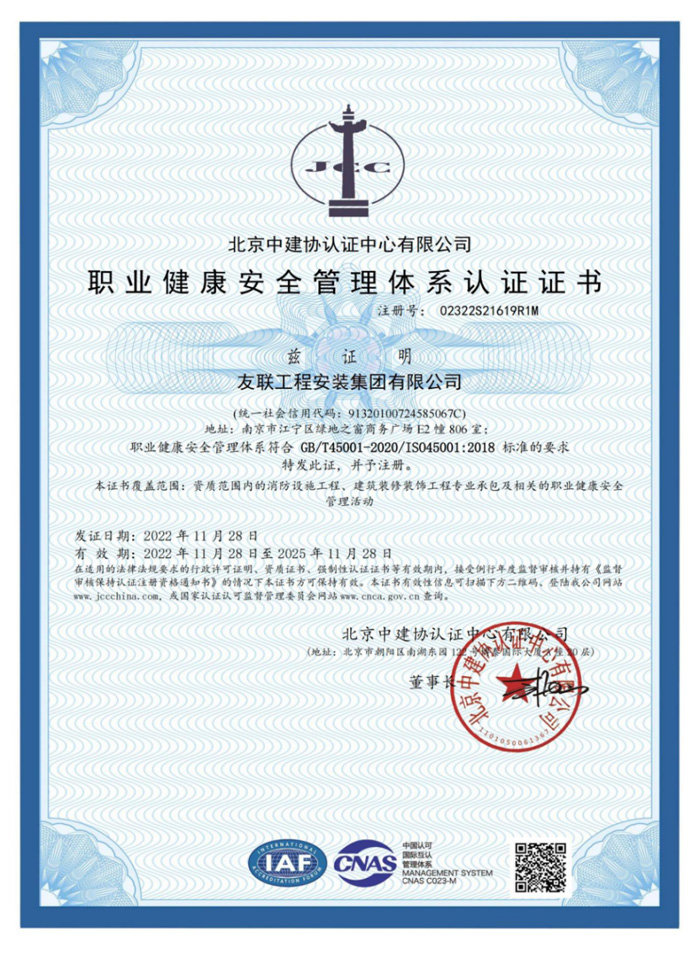 职业健康安全管理体系认证证书