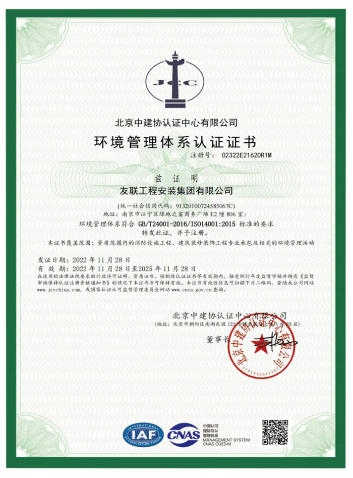 环境管理体系认证证书