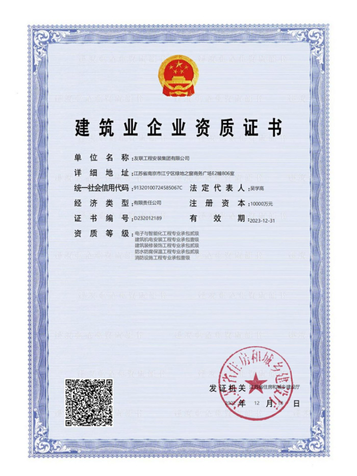省级建筑业企业资质证书